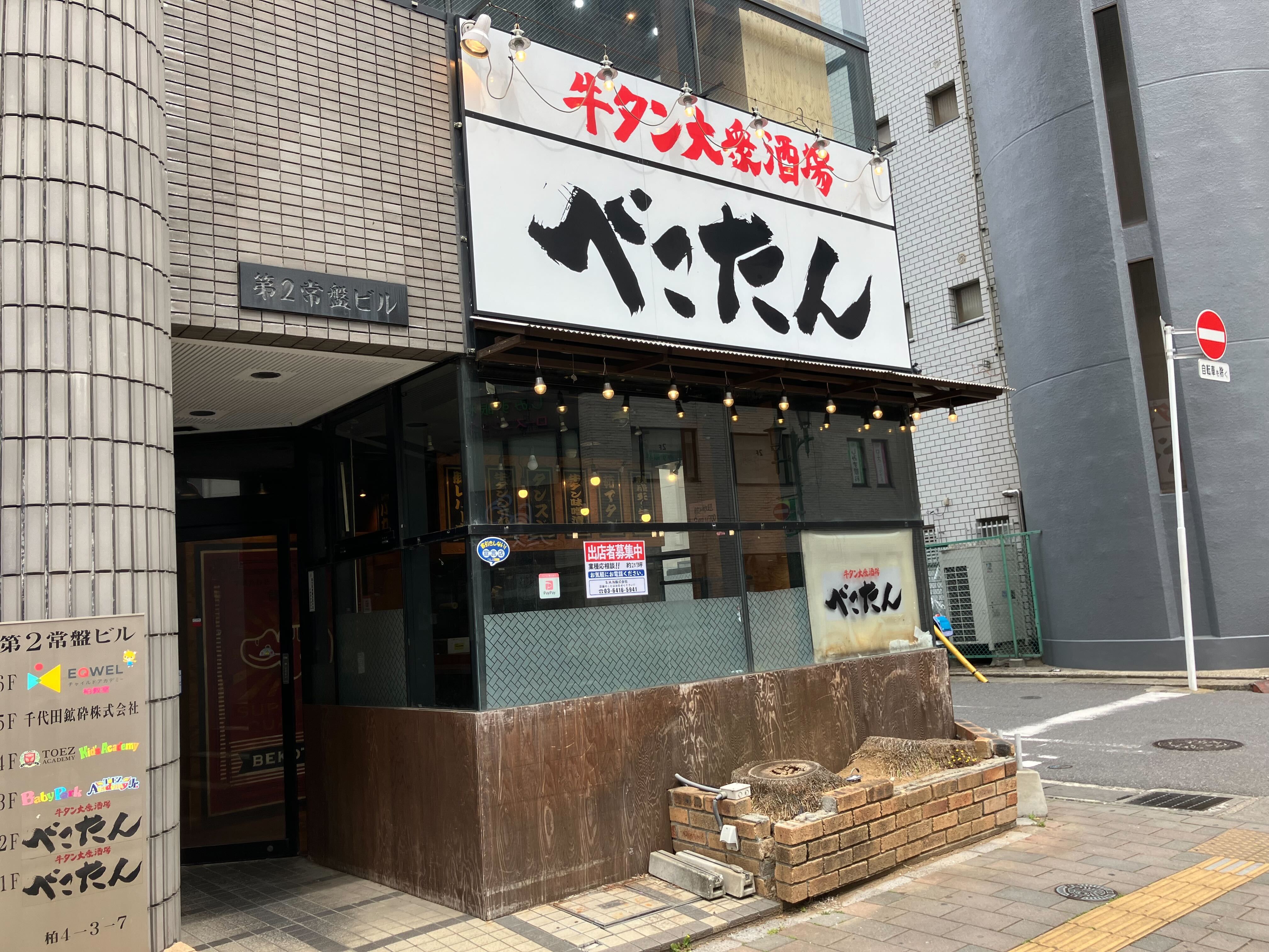 柏駅徒歩3分　サンサン通り沿いの1-2階居酒屋居抜き店舗！